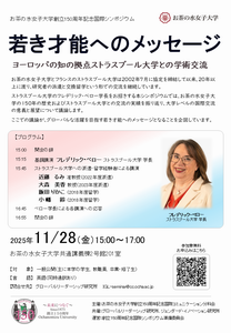 20251128国際シンポジウム