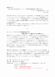 リーダーシップ勉強会