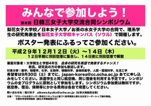 みんなで参加しよう！　日韓3女子大学交流合同シンポジウム参加