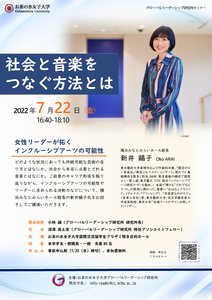 新井鷗子氏ポスター