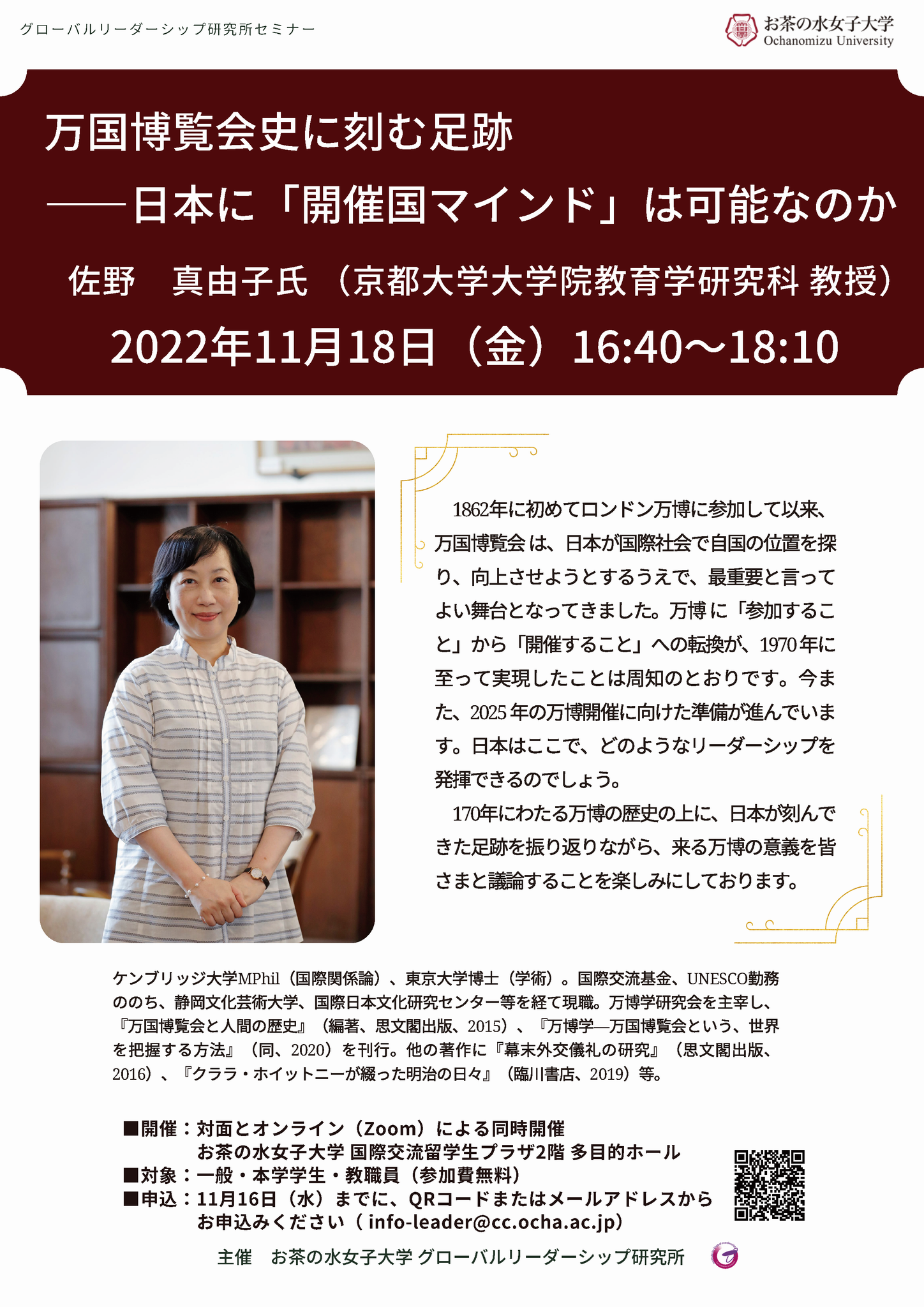 セミナー開催のお知らせ】「万国博覧会史に刻む足跡―日本に『開催国