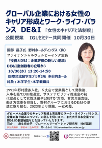 10/30セミナーポスター