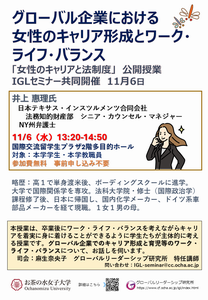 11/6セミナーポスター