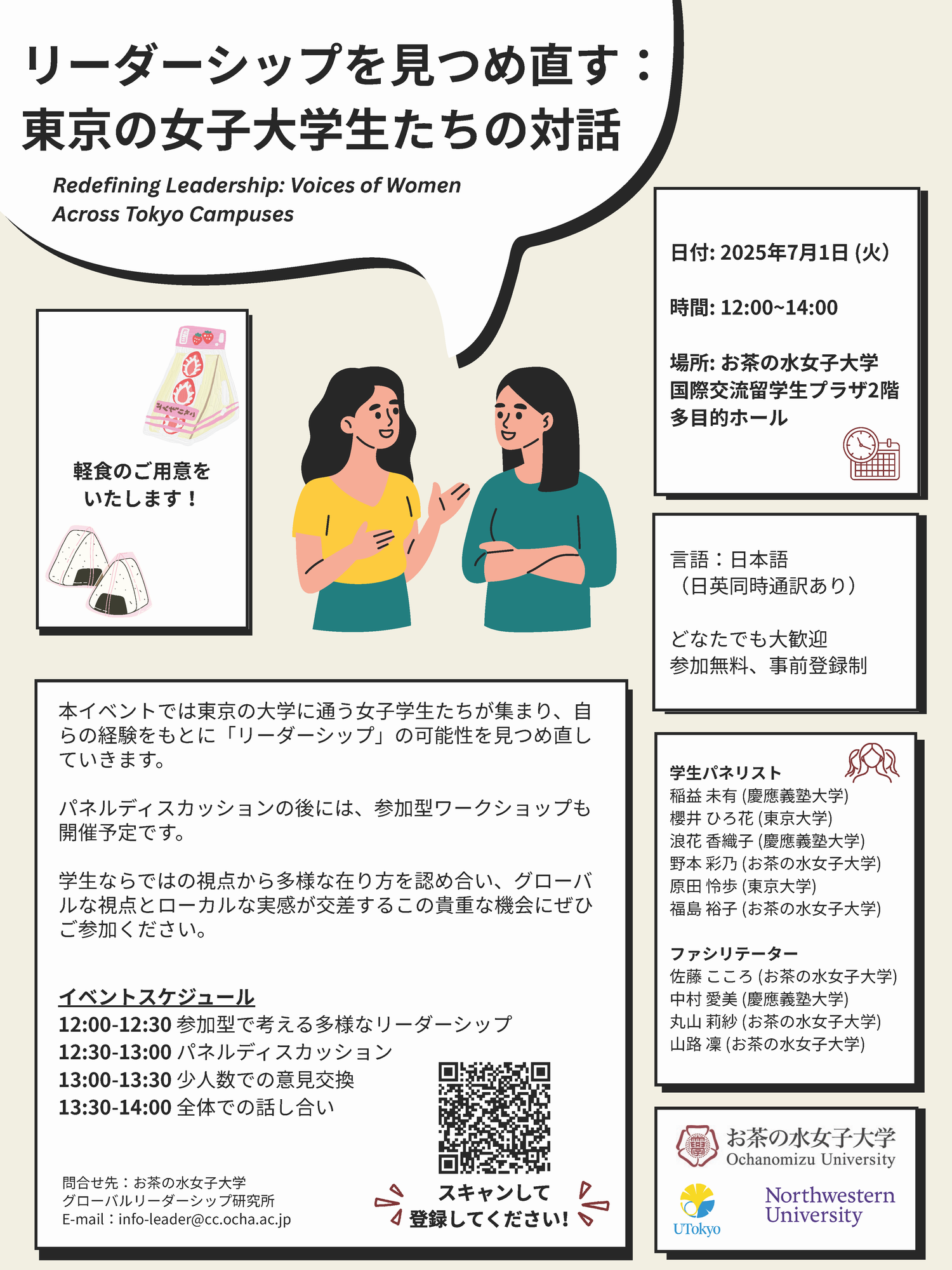 学生交流イベント20250701ポスター