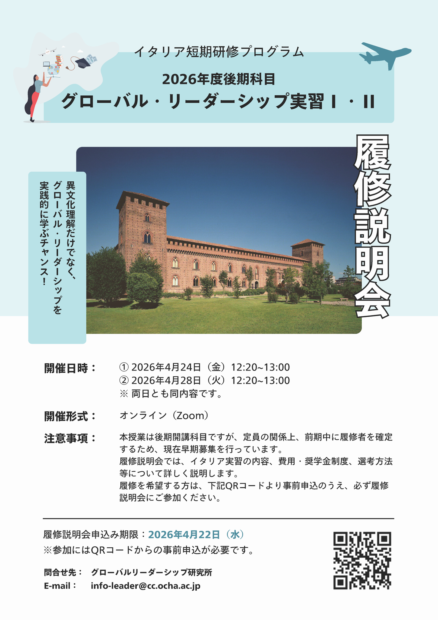 2026説明会ポスター