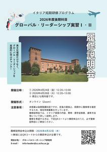 2026説明会ポスター