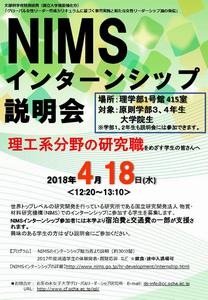 2018nimsチラシ