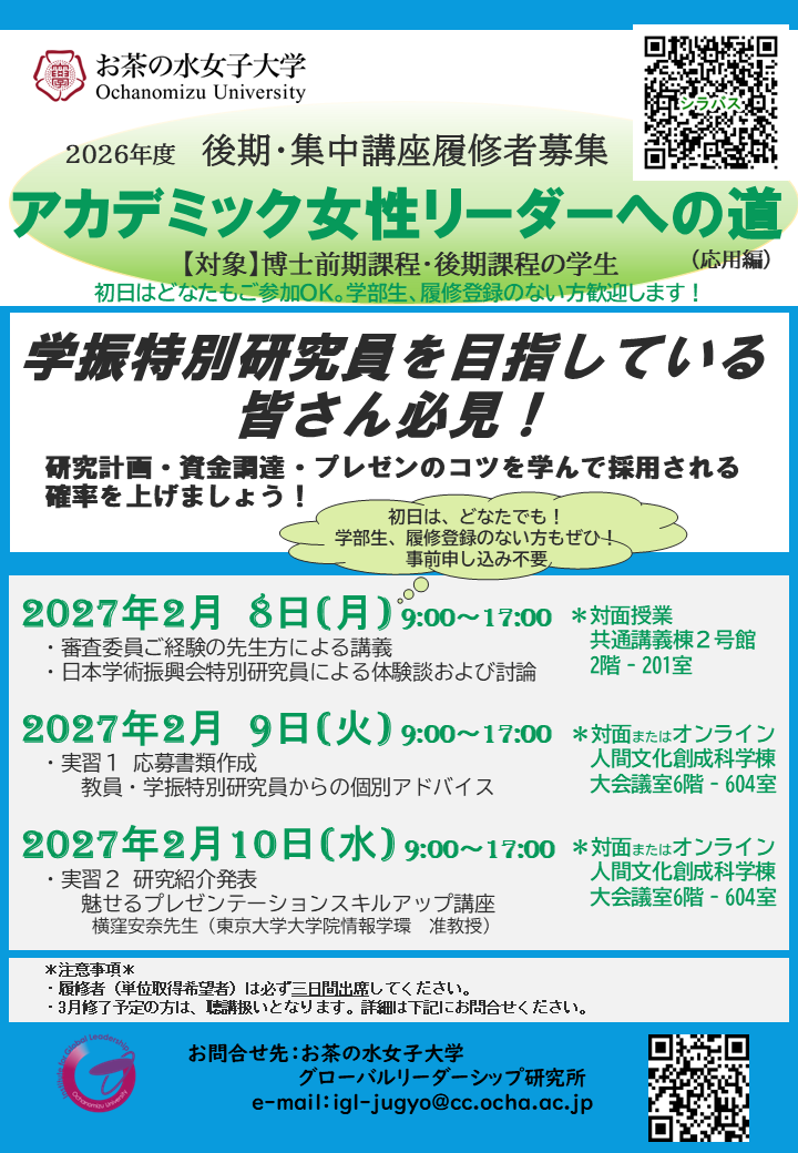 R8集中講義ポスター