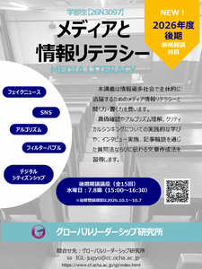メディアと情報リテラシー