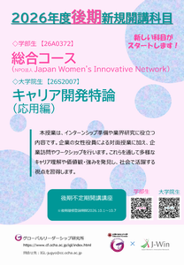 キャリア開発特論（応用編）