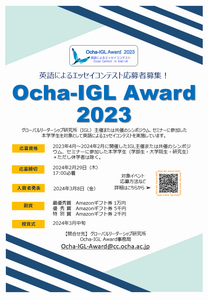 Ocha-IGL Award2023ポスター