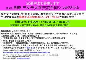 2018日韓3女子大