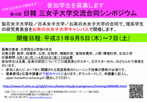 2019日韓3女子大学交流会