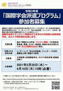 学会派遣2021ポスター（再募集）