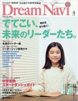 Dream Navi表紙