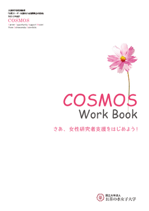 COSMOS Work Book（表紙）