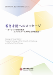 最新版国際シンポジウム報告書