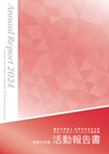 2024(R6)活動報告書