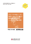 2018(H30)活動報告書