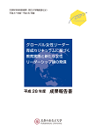 2016(H28)活動報告書