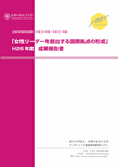 2014(H26)活動報告書