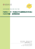2011(H23)活動報告書
