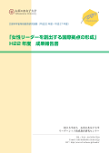 2010(H22)活動報告書