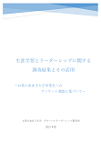 2021（令和3）年度　生涯学習とリーダーシップに関する調査結果とその活用