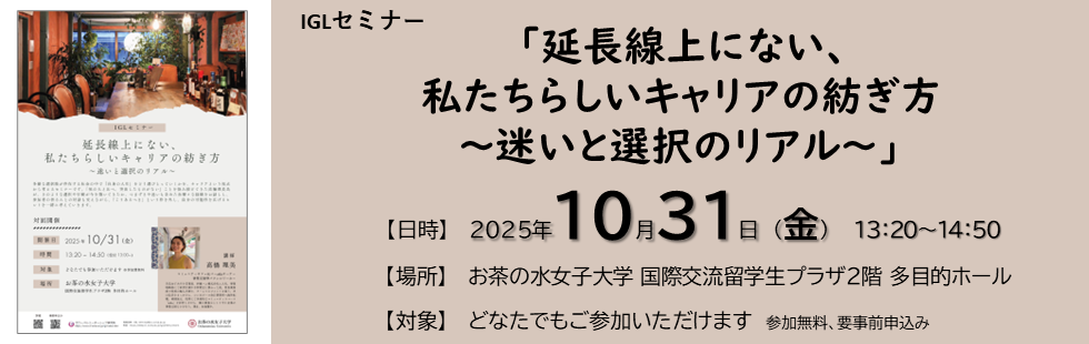 IGLセミナー20251031