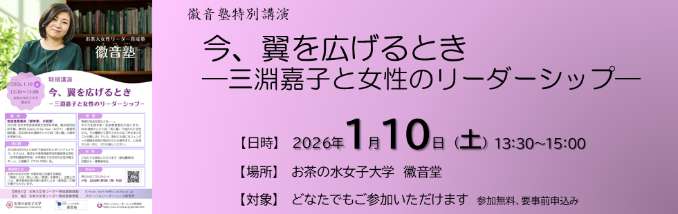 徽音塾特別講演