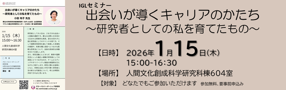 20260115IGLセミナー