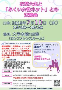 ふくい女性ネット交流会企業名入り