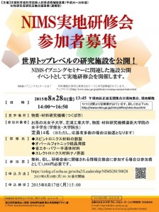 ポスターNIMS実地研修会サムネイル