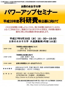 パワーアップセミナーチラシ0930