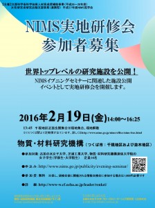ポスターNIMS実地研修会0219