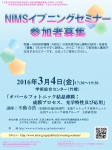 チラシNIMSイブニングセミナー0304