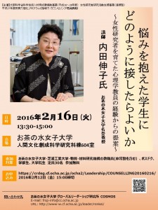 チラシ内田先生講演会