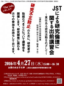 01JST研究倫理講習のお知らせ