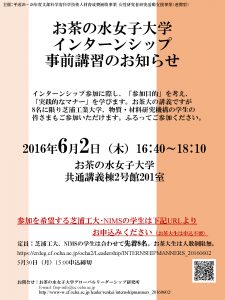 インターンシップ事前講習のお知らせ_20160602
