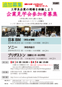 01追加募集企業見学会