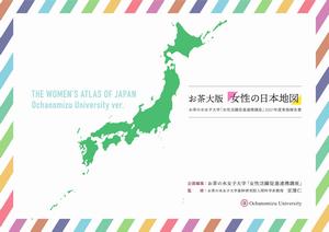 「女性の日本地図」表紙