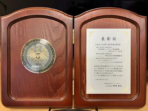 山本進一記念賞