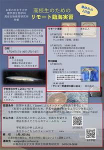 高校生リモート実習2603