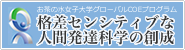 グローバルCOEプログラム「格差センシティブな人間発達科学の創成」