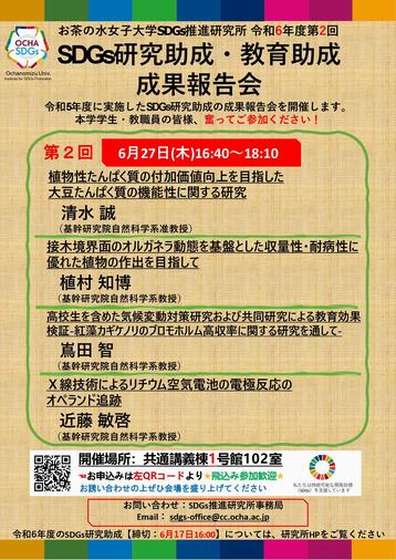 第2回成果報告会ポスター