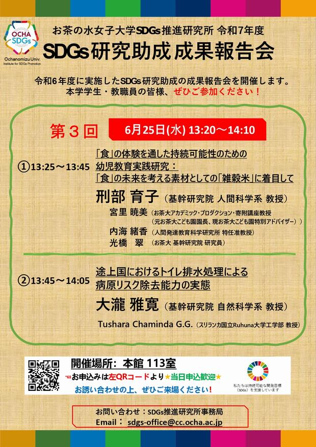 第3回成果報告会ポスター