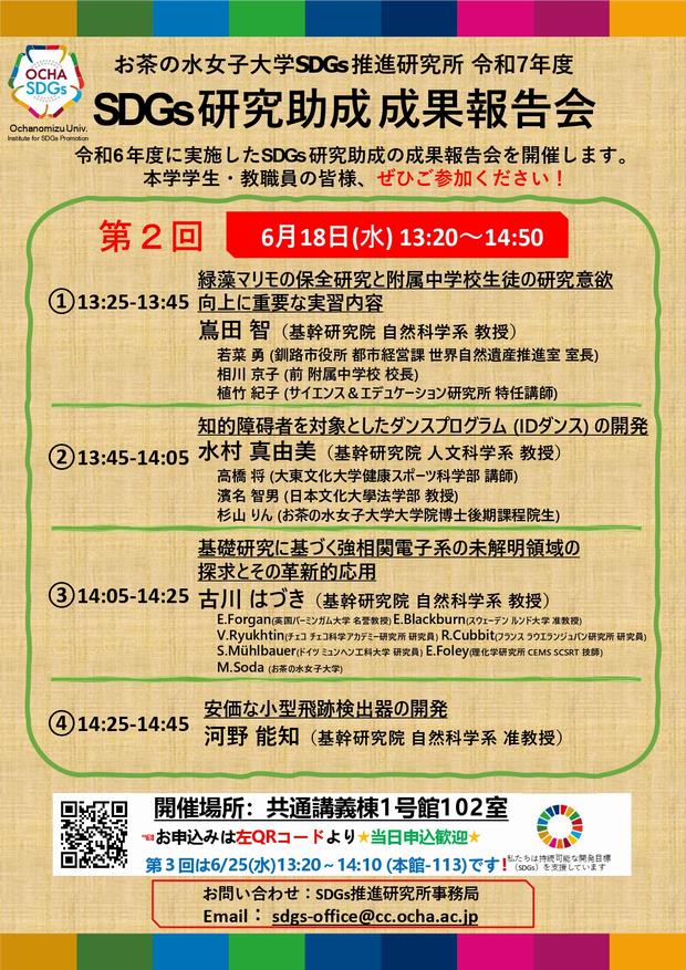 第2回成果報告会ポスター