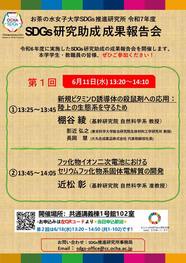 第1回成果報告会ポスター