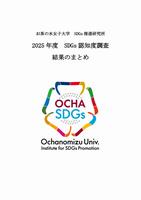 表紙（2025認知度調査）