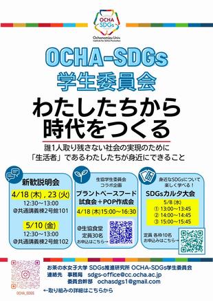 2024年度学生委員会新歓ポスター
